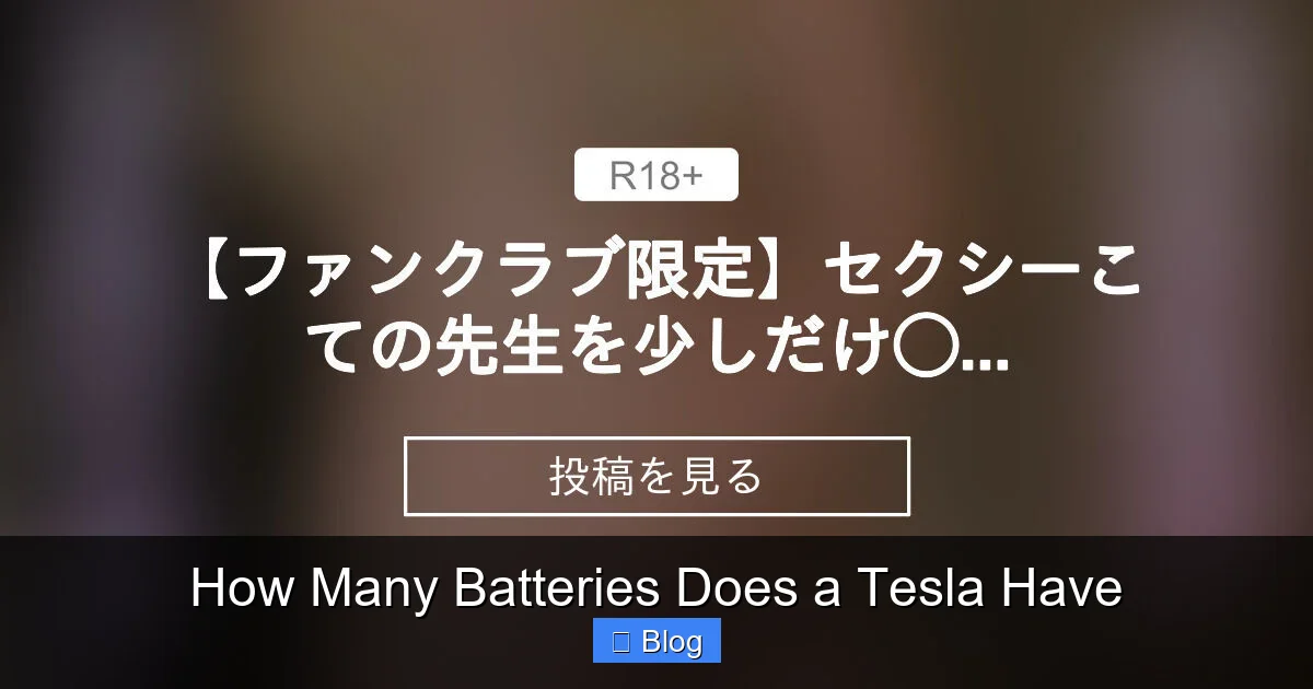 How Many Batteries Does a Tesla Have